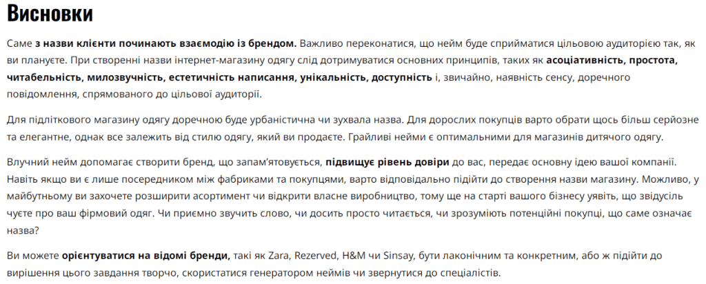 Рерайт висновку статті за допомогою ChatGPT