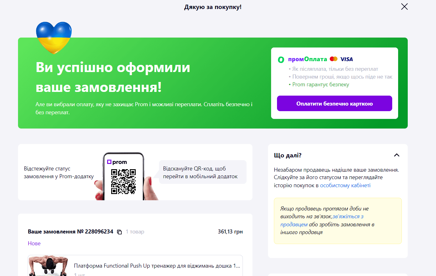 Приклади сторінок подяки