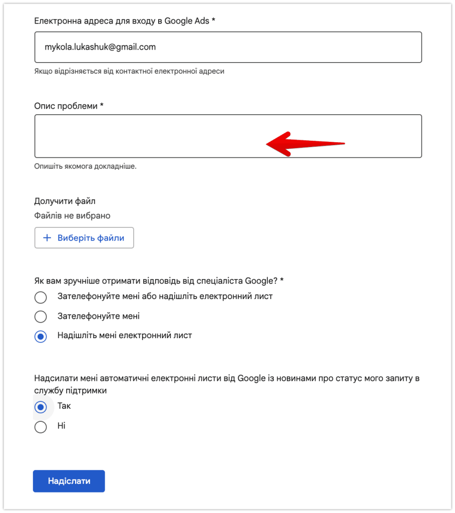 Google Ads опис проблеми