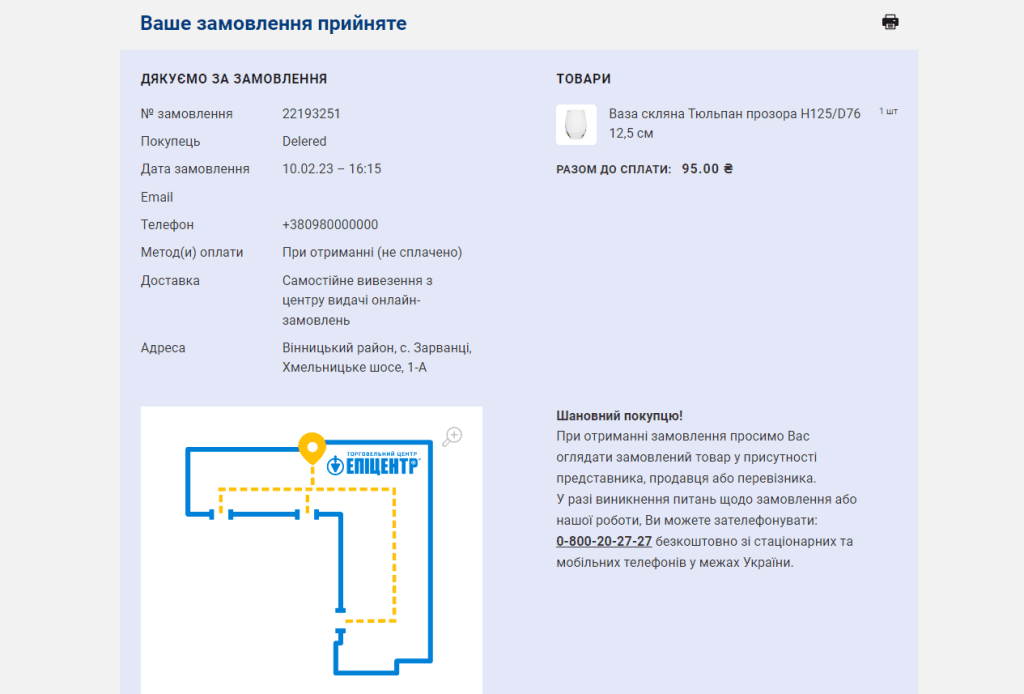 Сторінка подяки на Епіцентр