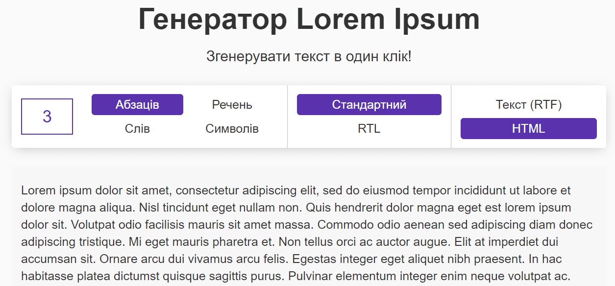 Як отримати текст Lorem Ipsum