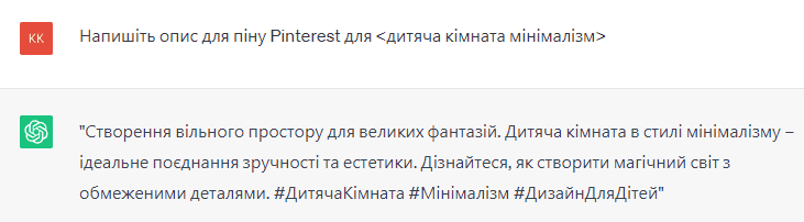 Подготовка описаний для Pinterest Pins в чате ЖПТ