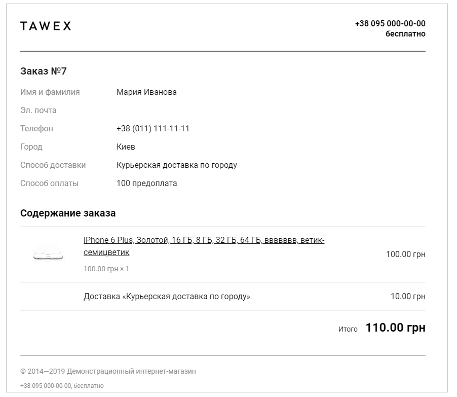 чек-лист для інтернет-магазину лист-повідомлення про нове замовлення