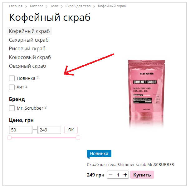 пример фильтрации товаров в интернет-магазине хорошоп