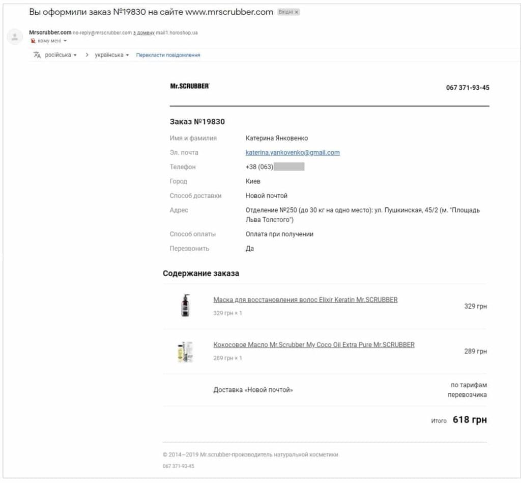 чек-лист для інтернет-магазину приклад листа з підтвердженням замовлення