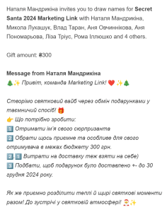 гра таємний санта для маркетологів