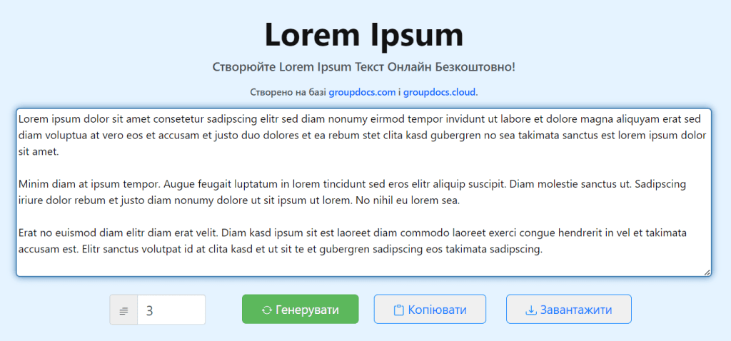 сервіс генератор Lorem Ipsum