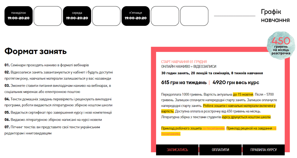 Графік та формат занять, організаційні моменти