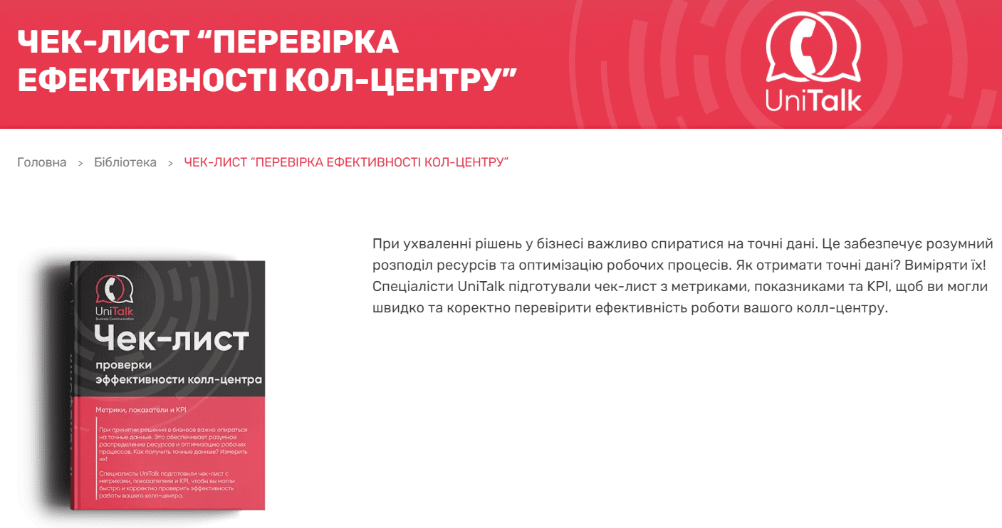 Як оформити лід-магніт на лендингу