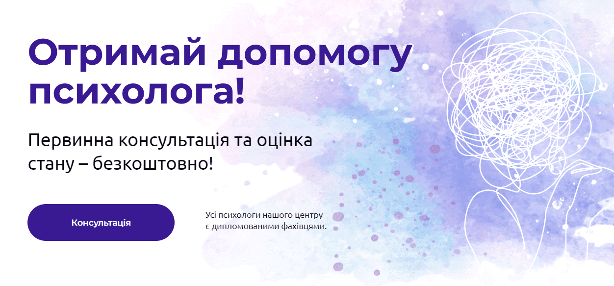 лід магніт ля психолога