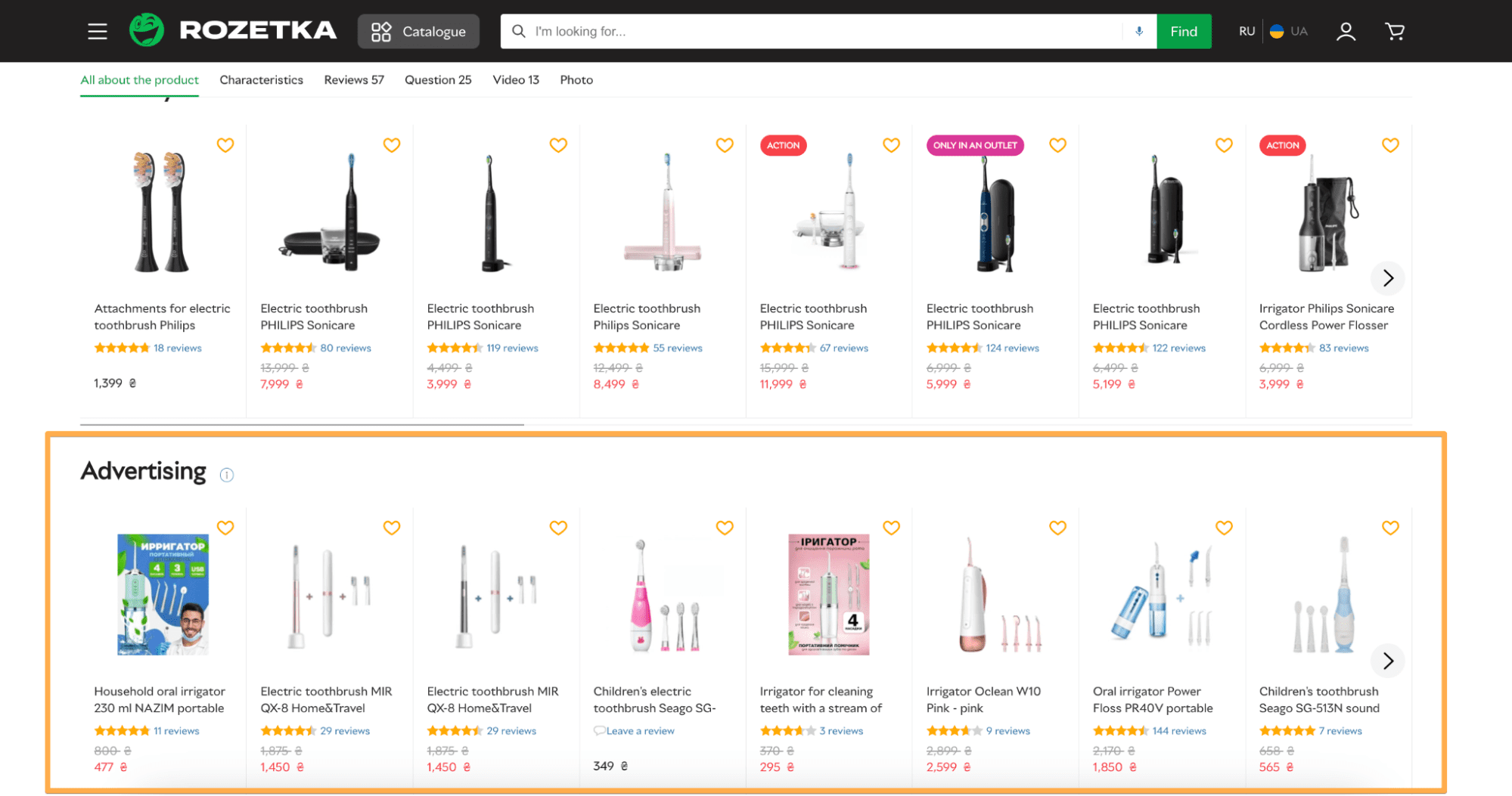 Приклади товарної реклами на маркетплейсах Розетка