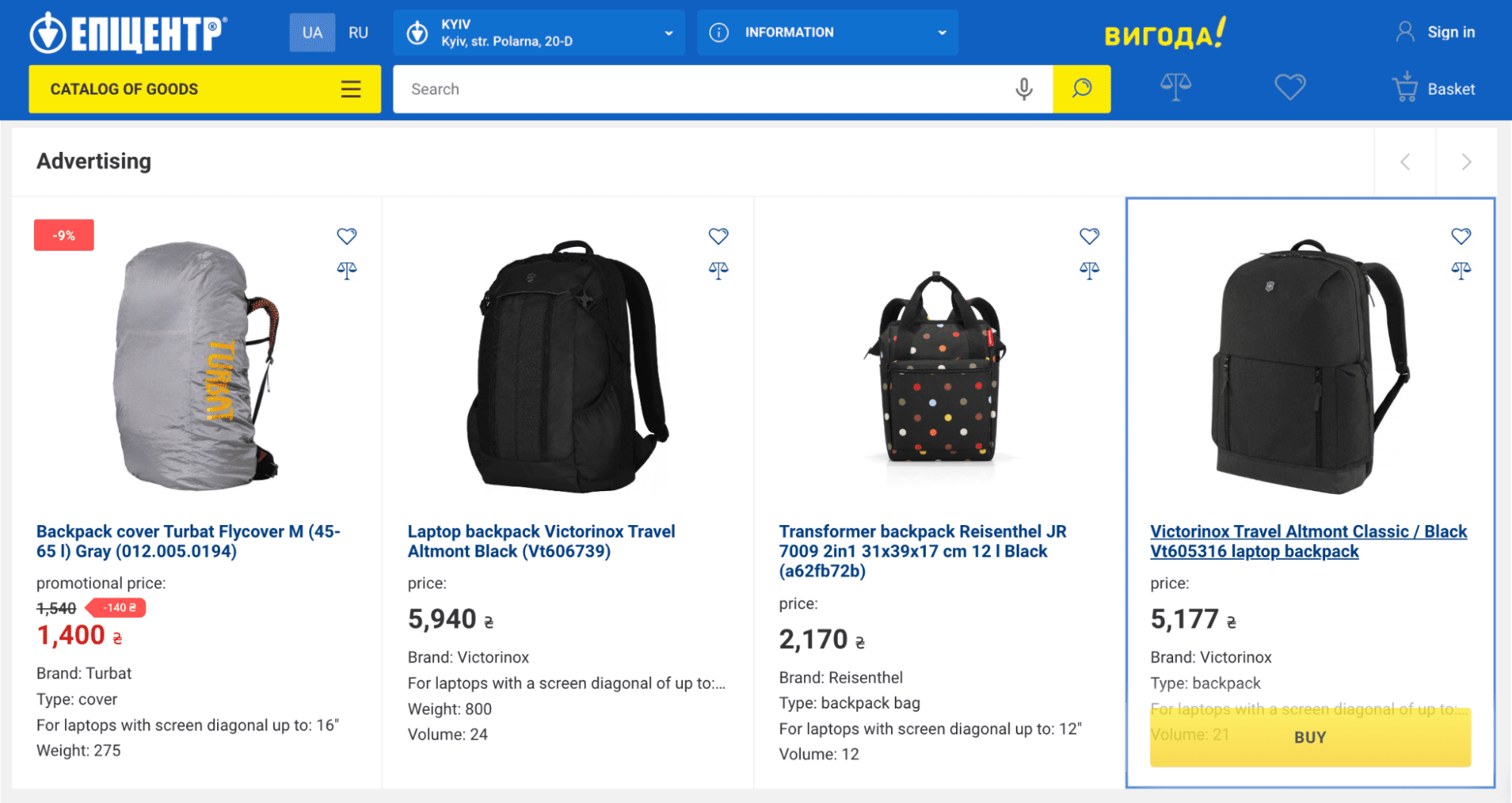 Приклади товарної реклами на маркетплейсі Епіцентр