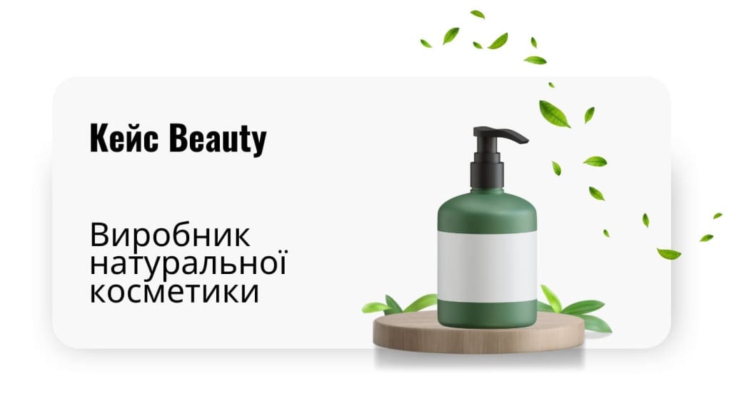 кейси з реклами для виробника косметики