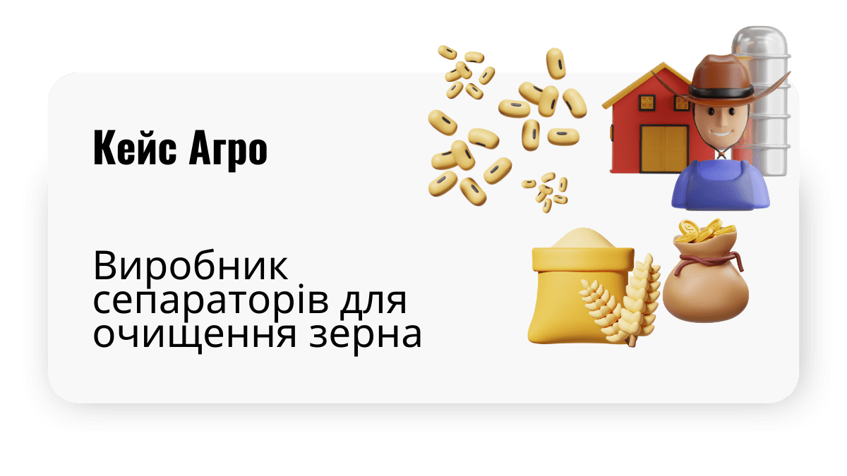 Кейс маркетингу для агробізнесу