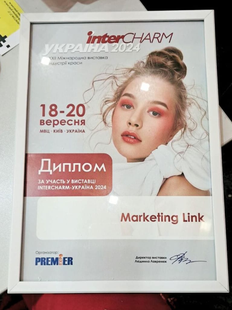 Диплом участника InterCHARM для нашей компании
