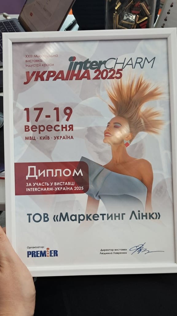 Диплом за участие в выставке InterCHARM для Marketing Link