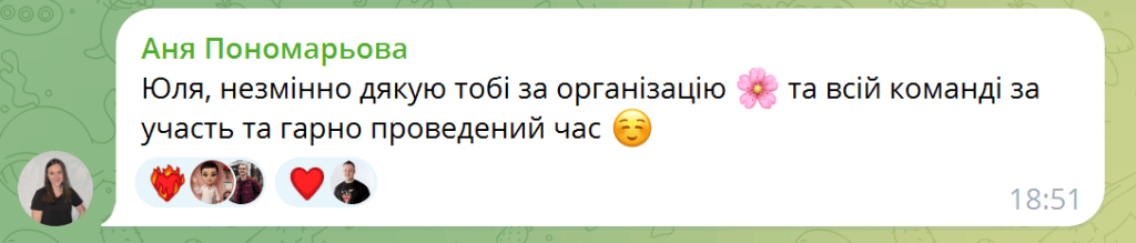 Подяка від команди