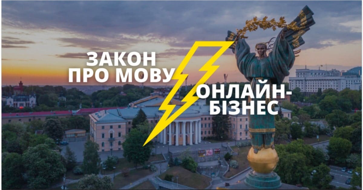 закон про мову
