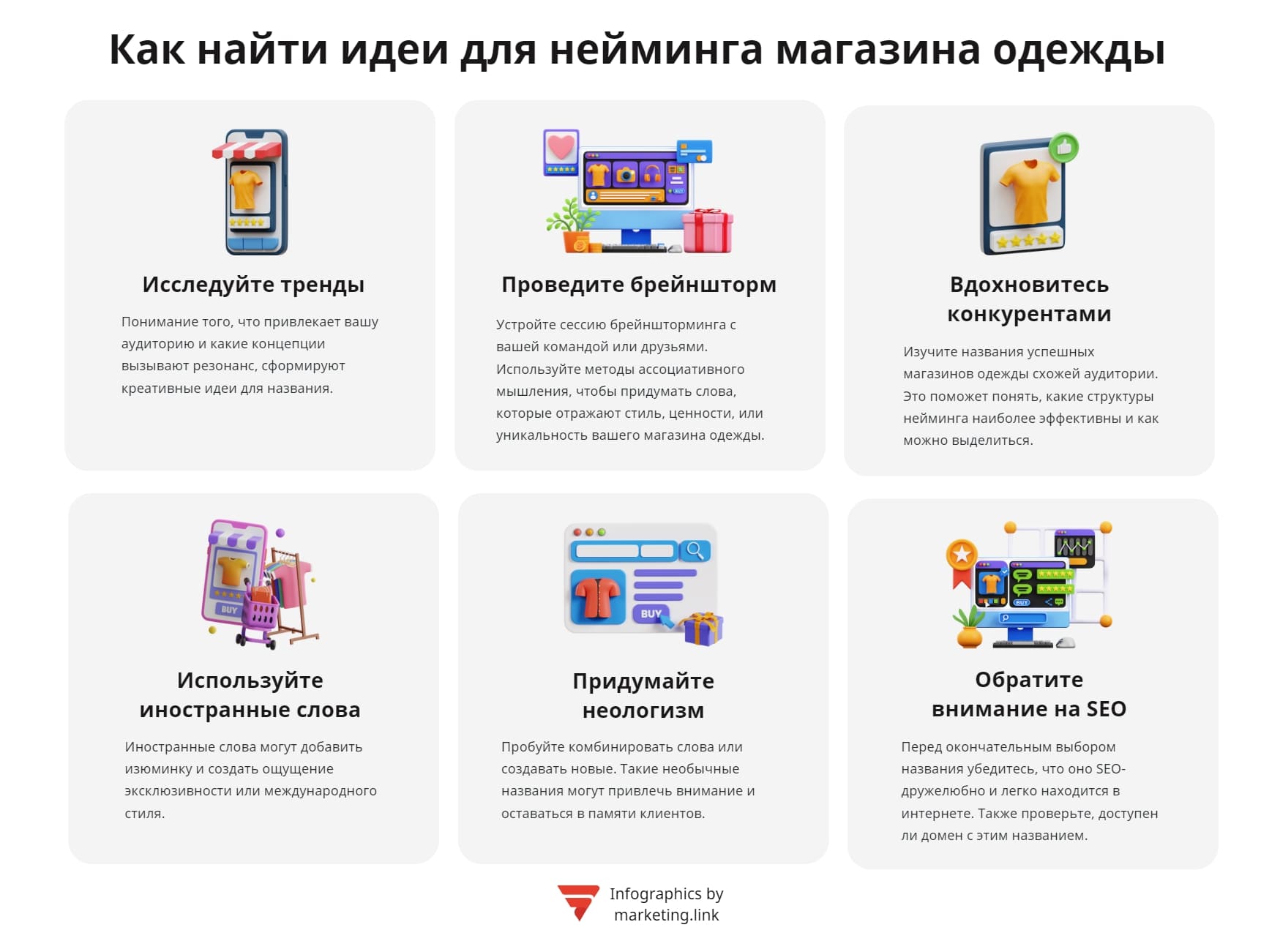 как найти идеи для названия магазина одежды