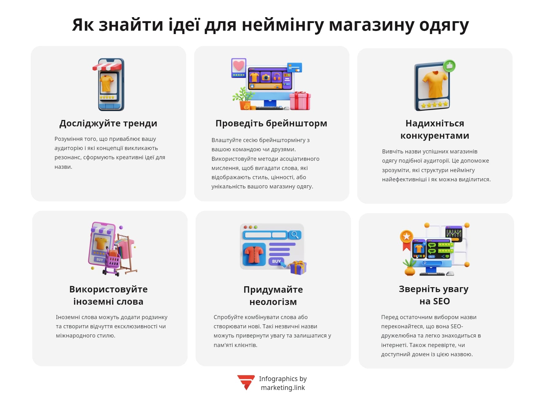 як знайти ідеї для створення магазину одягу