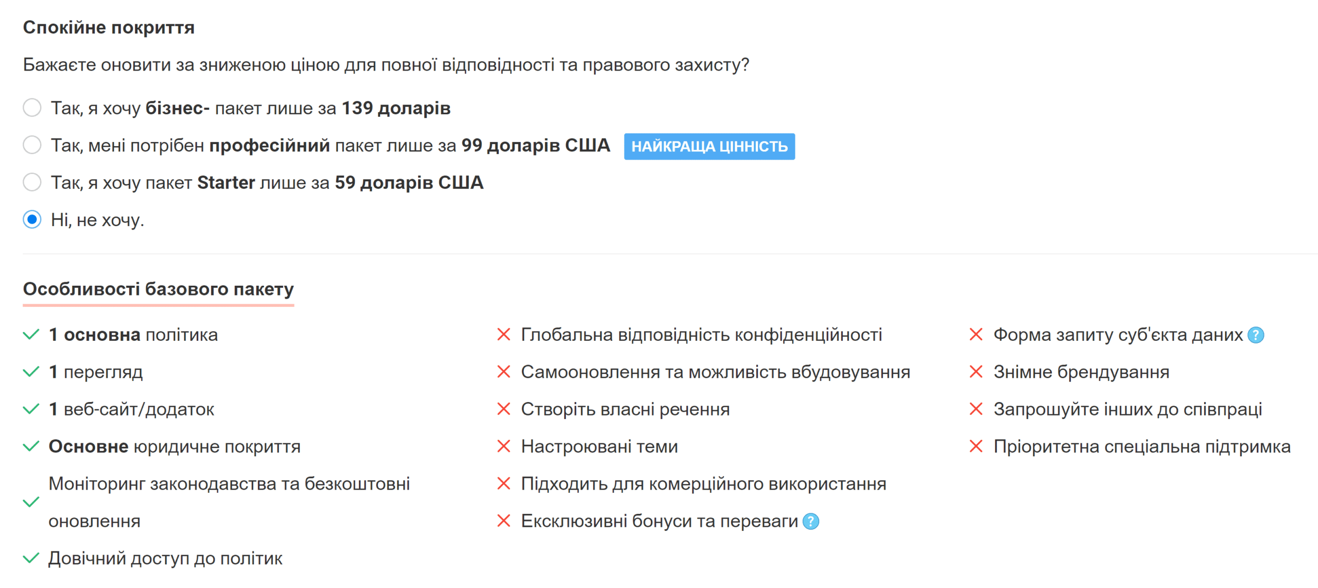 Privacy Policy генератор