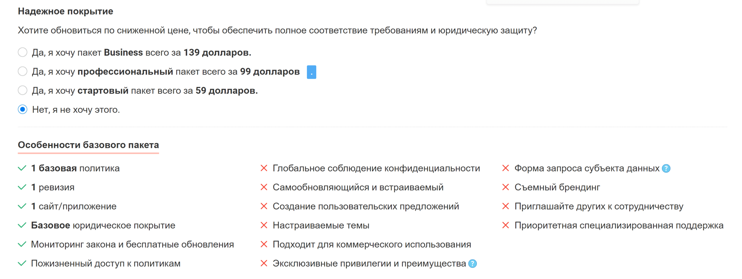 Privacy Policy генератор