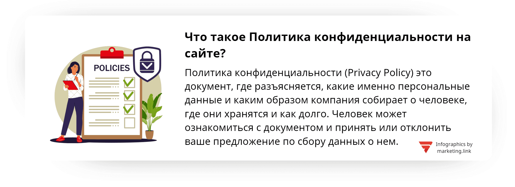 Что такое Политика конфиденциальности на сайте