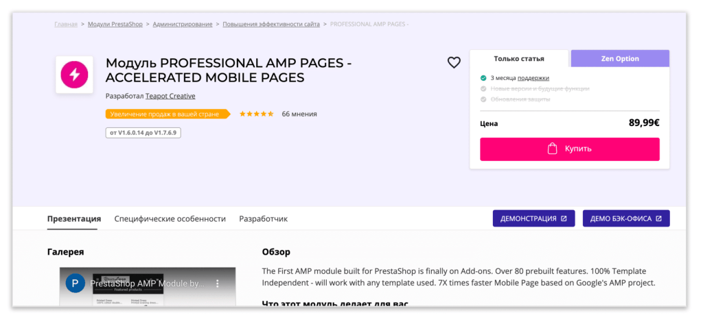 AMP для PrestaShop