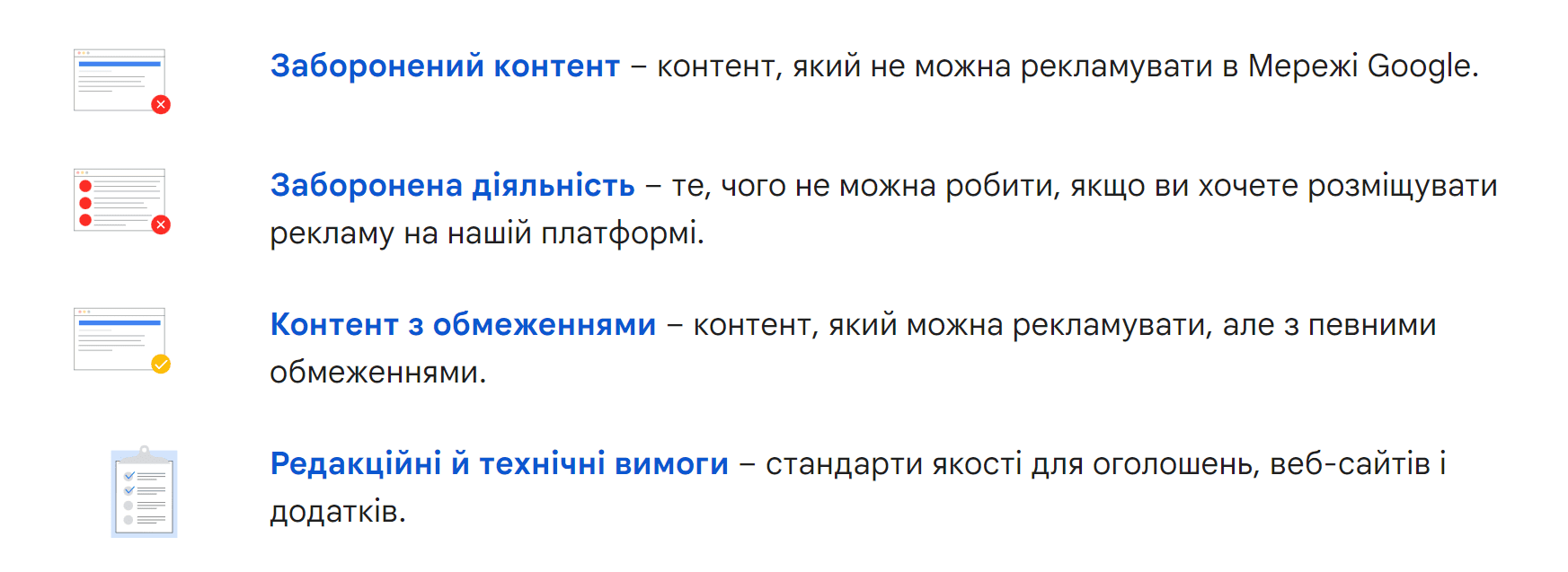 Запрещенный контент и запрещенная деятельность в Гугл