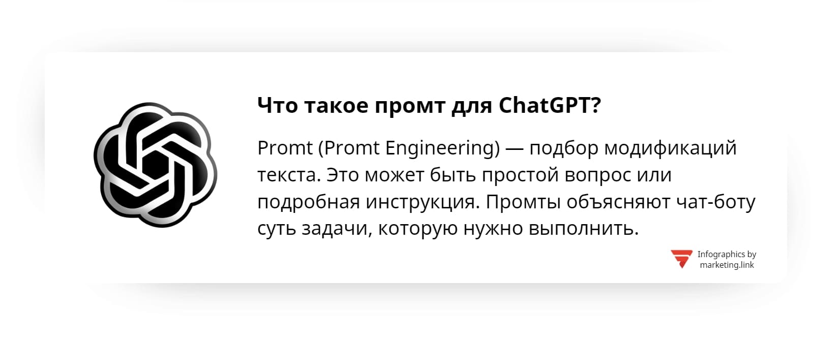 Что такое промт для чат ЖПТ
