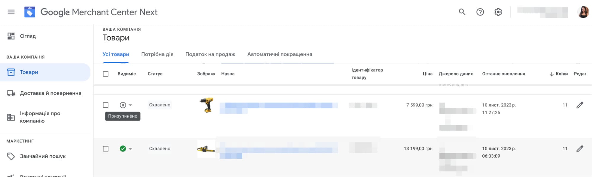 Видалити товари з Merchant Center Next