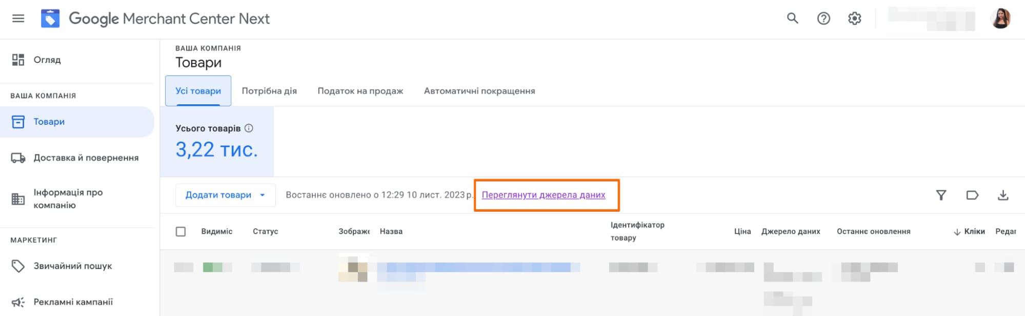 Убрать товар из фида