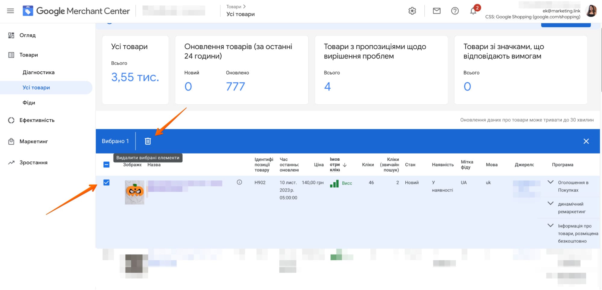 Как удалить товары из Merchant Center Next