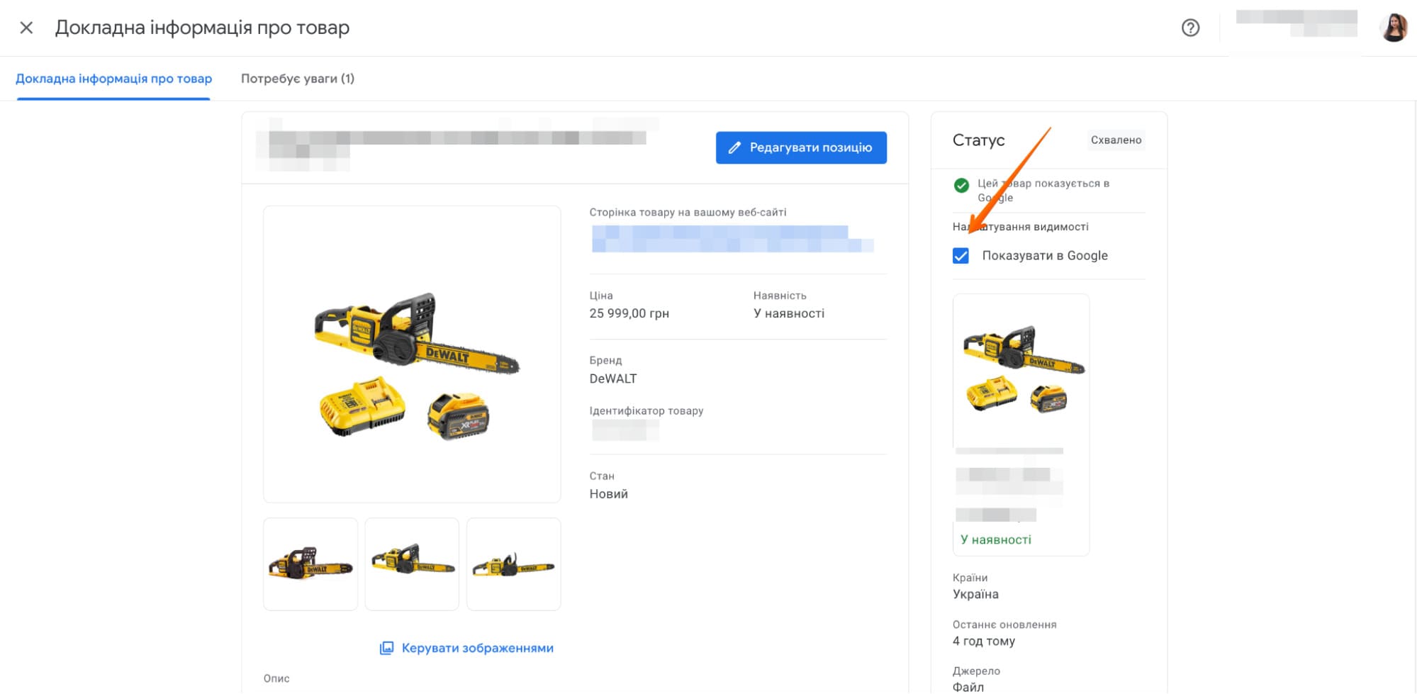 Убрать товары из Merchant Center Next
