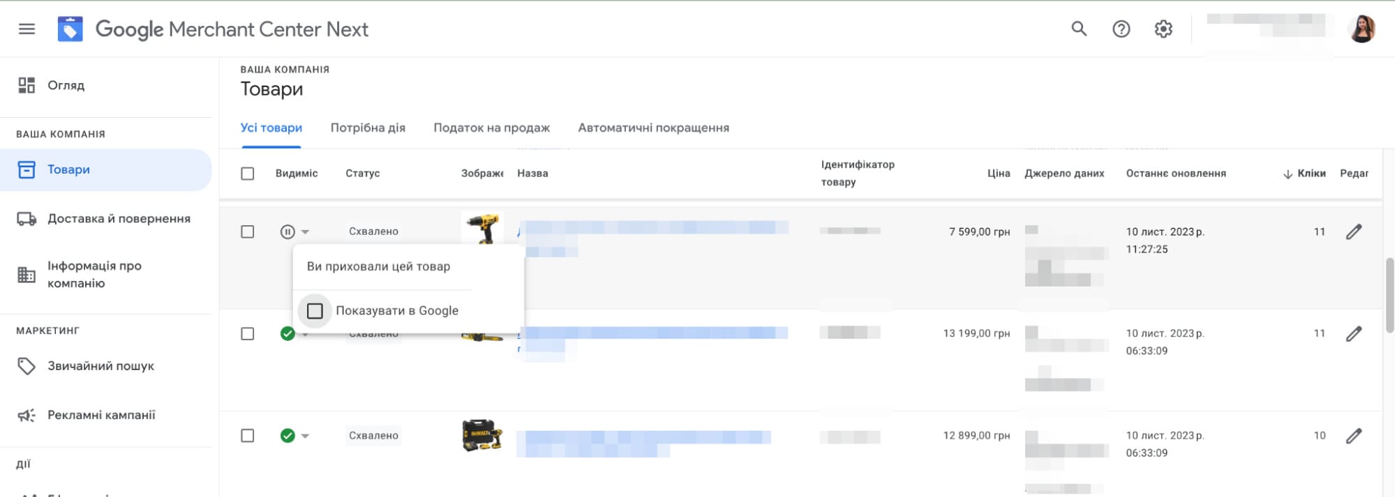Як вилучити товари з Мерчанту Гугл