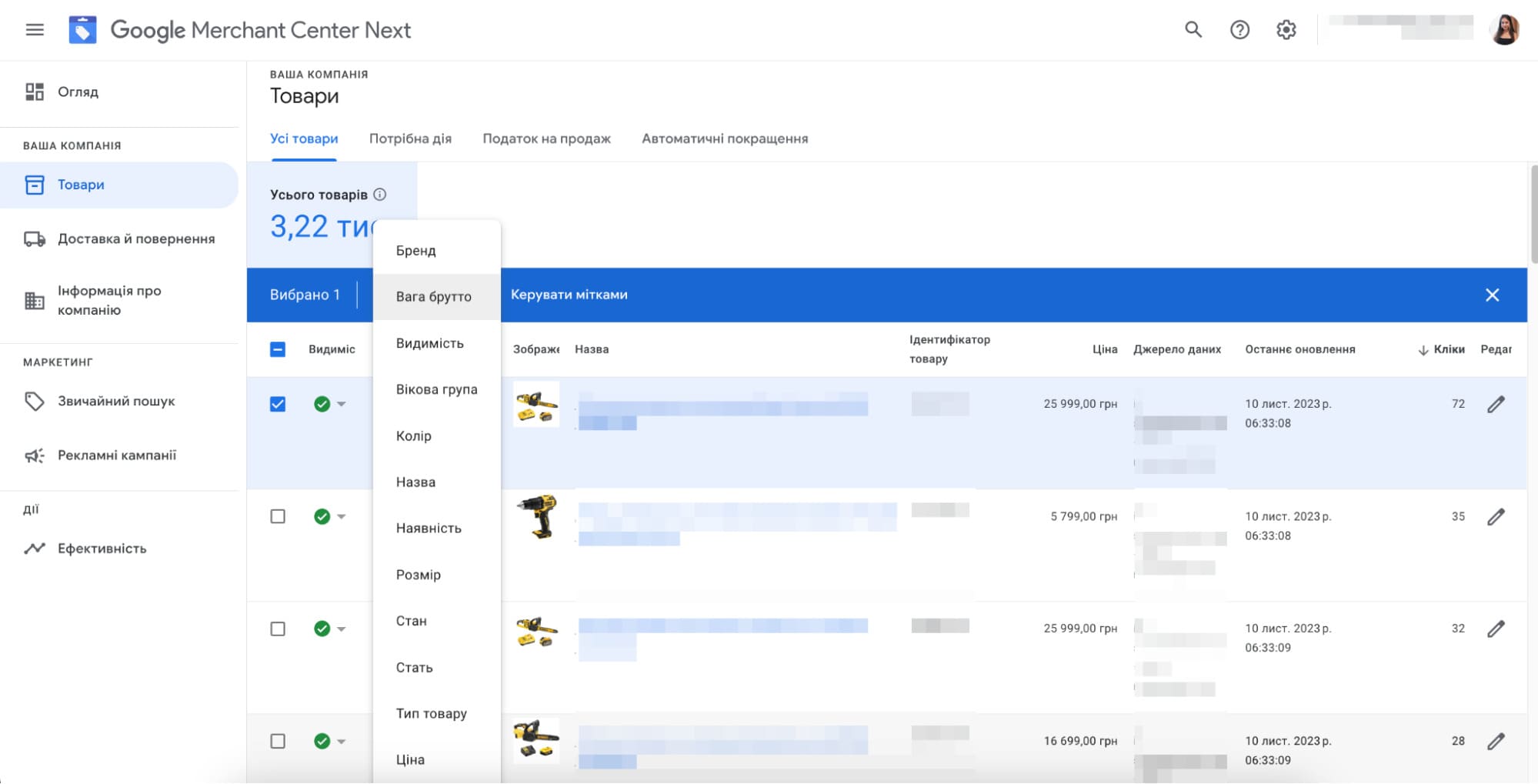 Як виглядають товари в Merchant Center Next