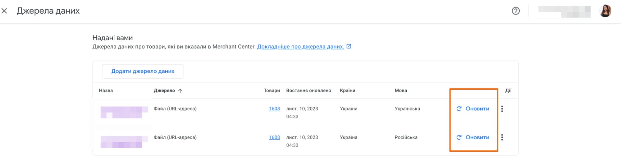 Оновити фід