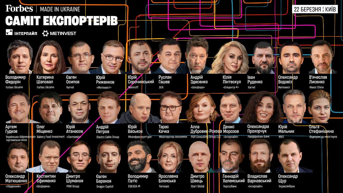 Головні спікери Саміту експортерів 2024