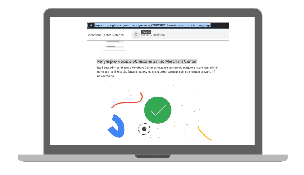 Google Merchant Center потребує постійного нагляду