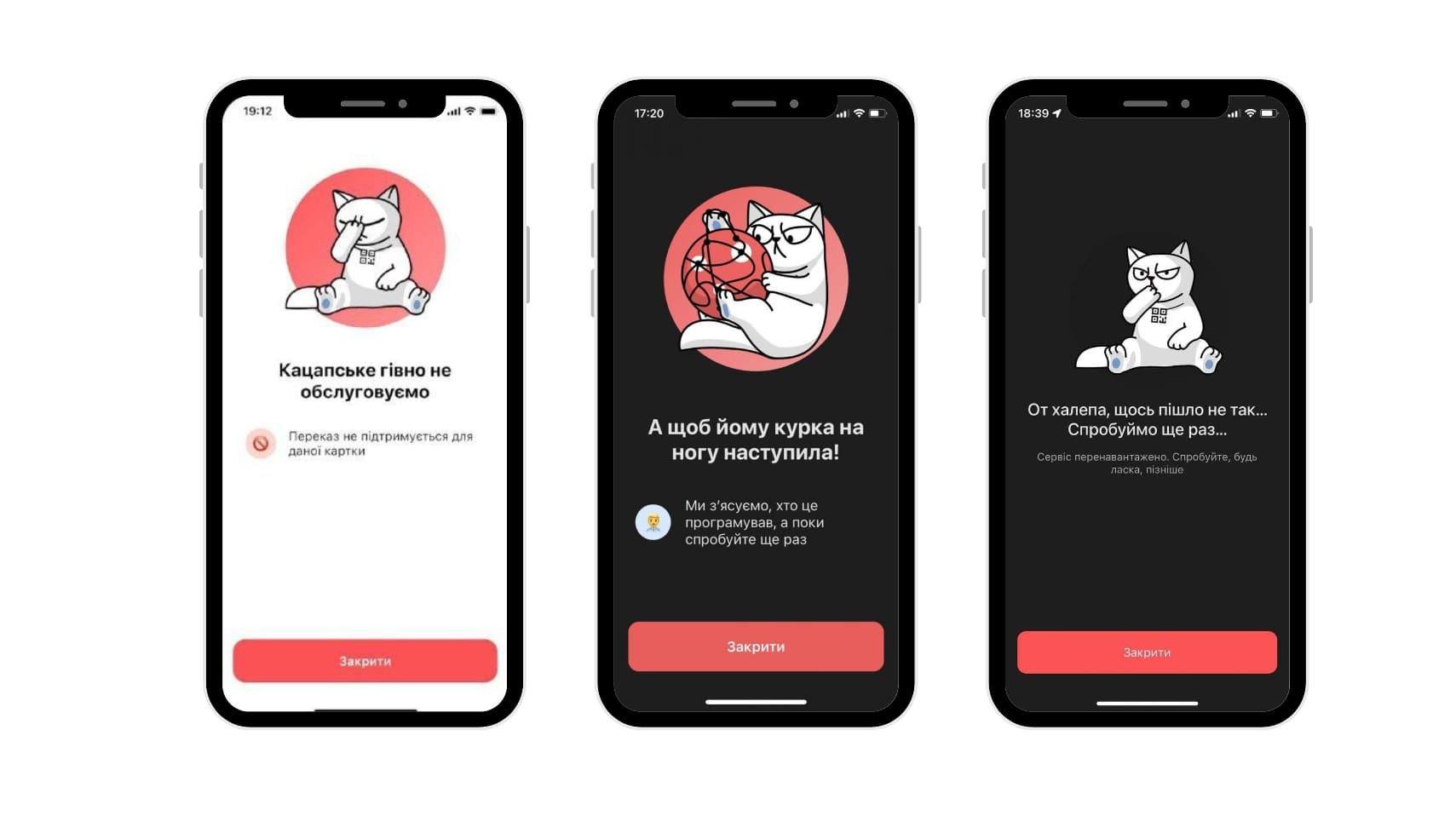 Монобанк щось пішло не так