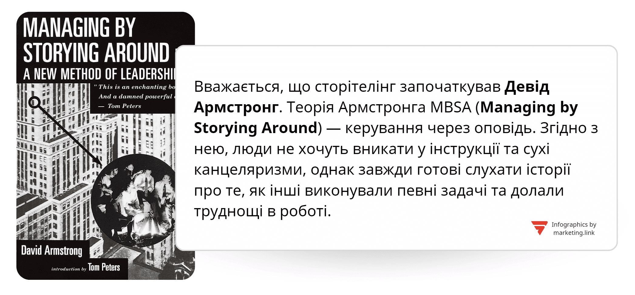 Що таке сторітелінг