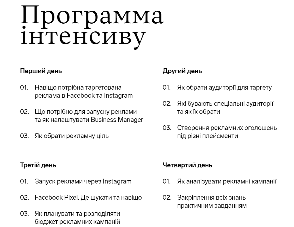 Як стати таргетологом програма курсів