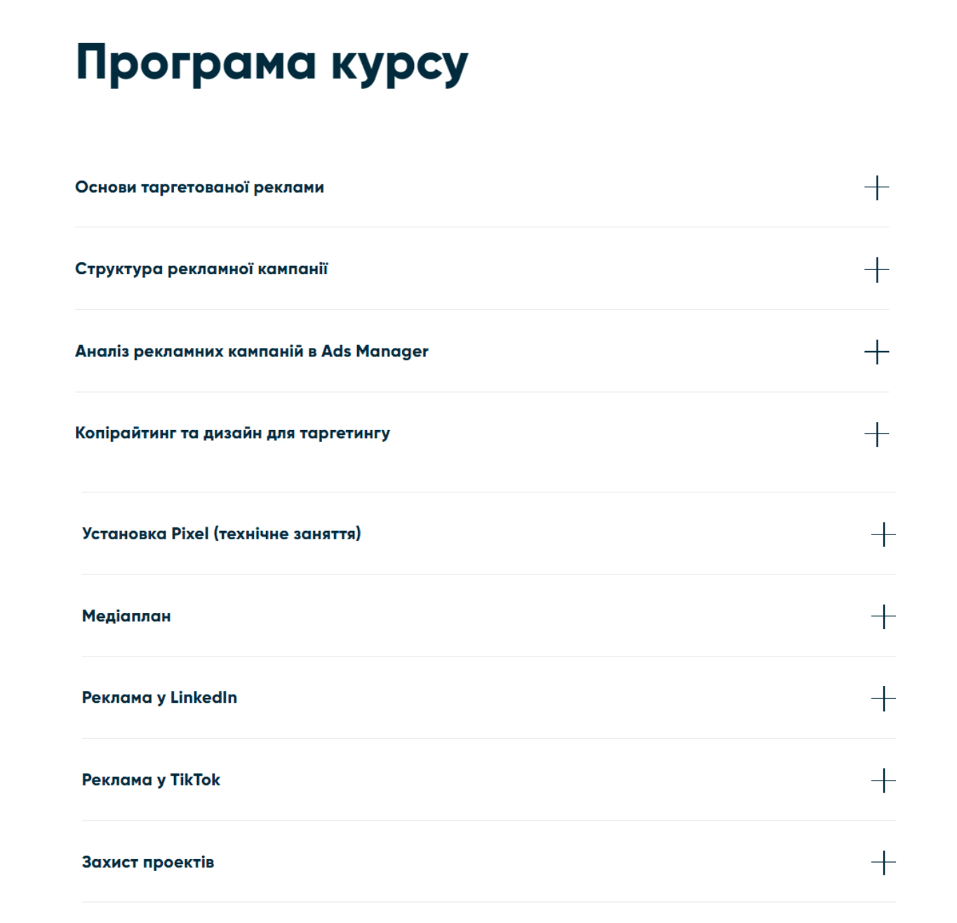 курс з таргетингу який обрати