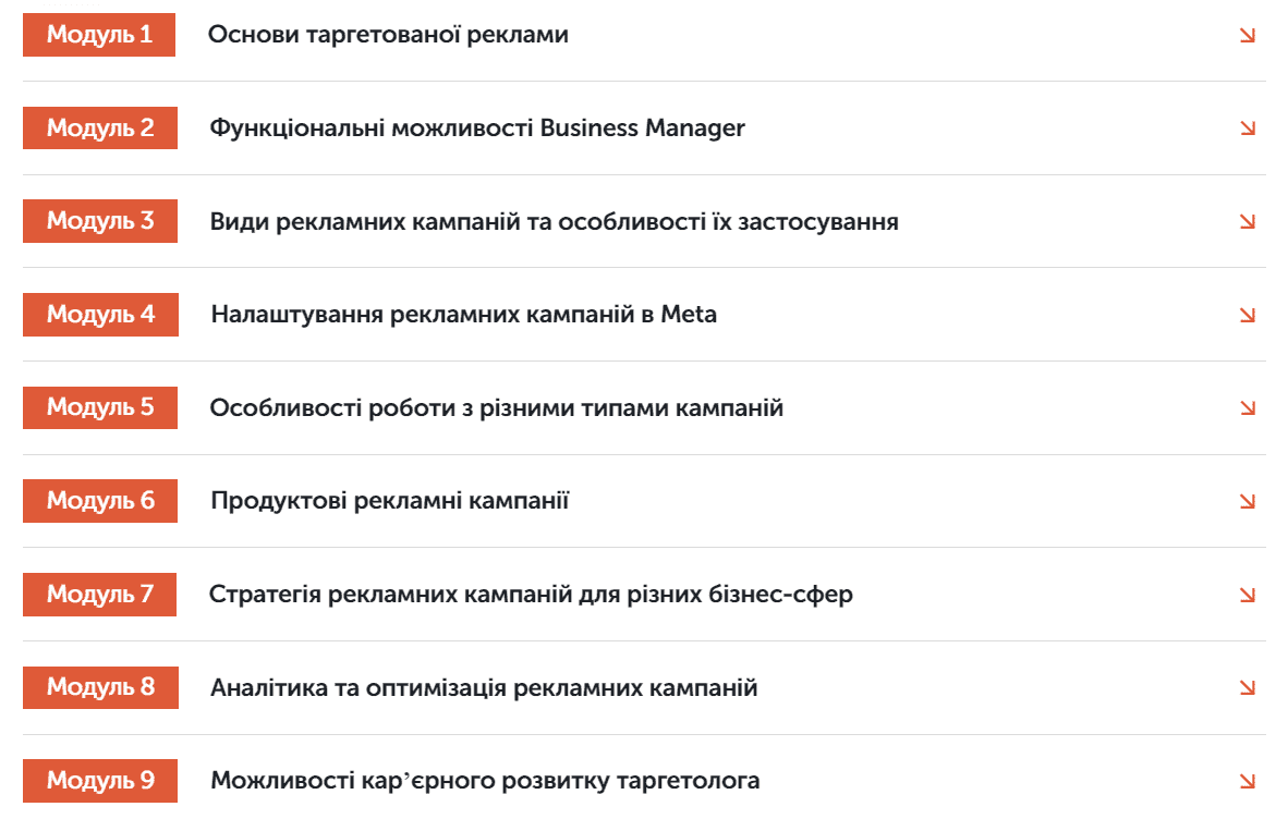 як обрати курс таргетолога навчання