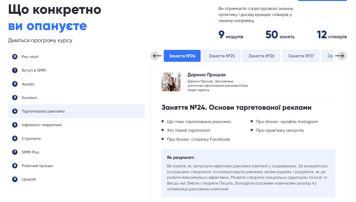 курси для таргетологів та SMM-спеціалістів