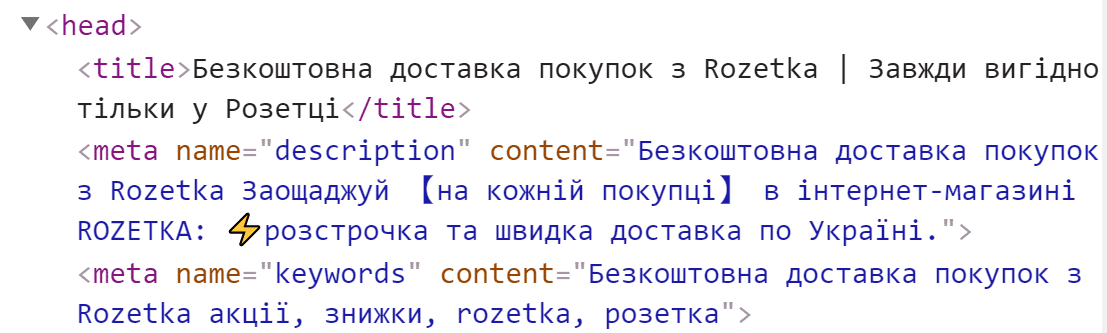 Що таке метатег тайтл на сторінці
