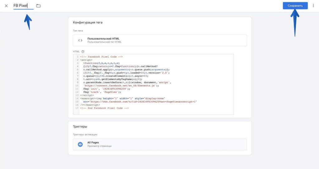 как настроить Facebook Pixel