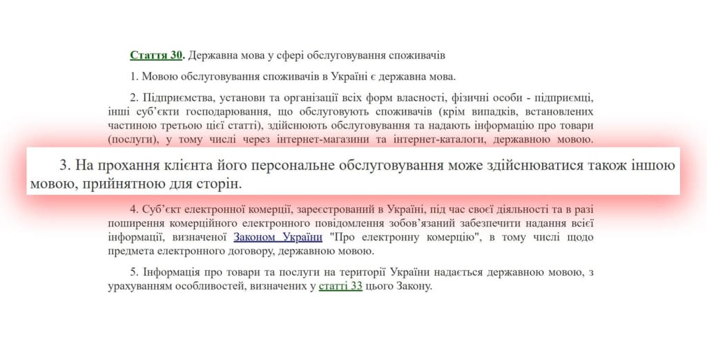 закон україни про мову