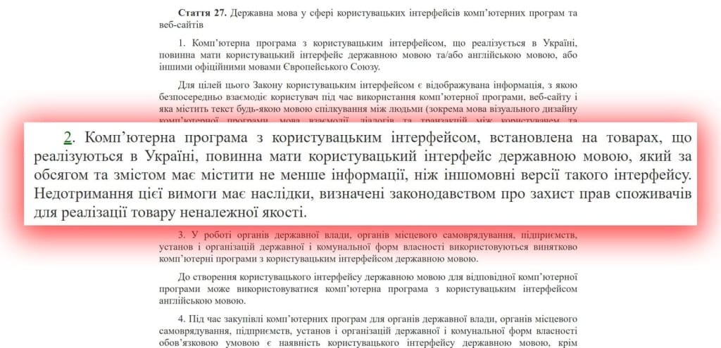 закон україни про мову - стаття 30