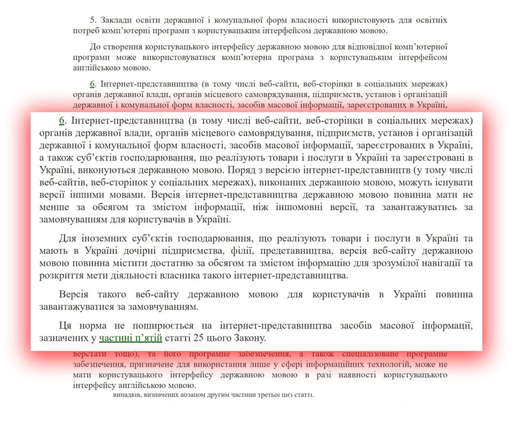 закон україни про мову - стаття 30